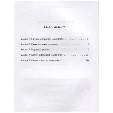 Операция «Адмиралъ». Английский след в деле Колчака.