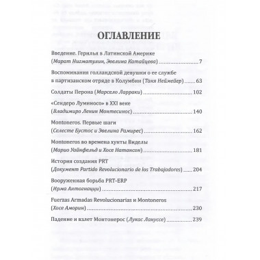 Партизаны Колумбии. Воспоминания голландской девушки