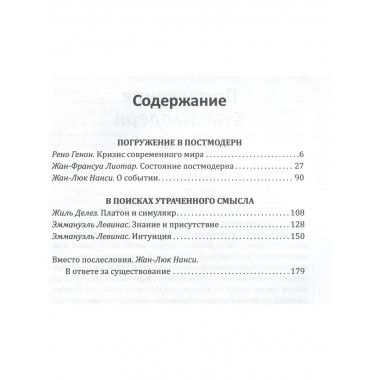 Погружение в постмодерн. В поисках утраченного смысла.