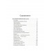 Последний медвежатник. Новые приключения Нила Кручинина.