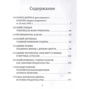 Почему становятся предателями? Правда и ложь генерала