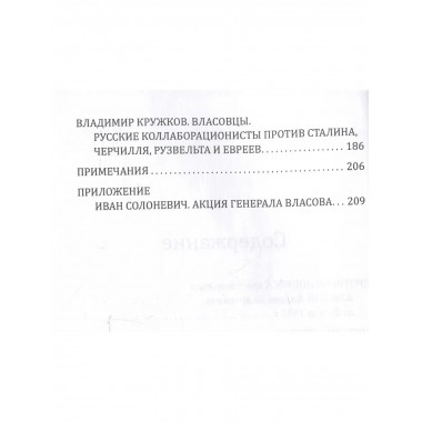 Почему становятся предателями? Правда и ложь генерала