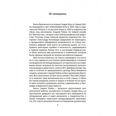 Сидней Рейли. Подлинная история «короля шпионов». Кук Э.