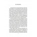 Сидней Рейли. Подлинная история «короля шпионов». Кук Э.