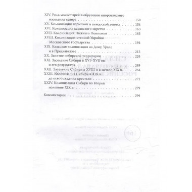 Сила Сибири. Как создавалась Российская империя.
