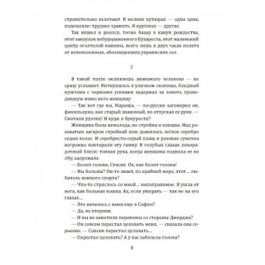 Смерть под псевдонимом. Атаров Н.