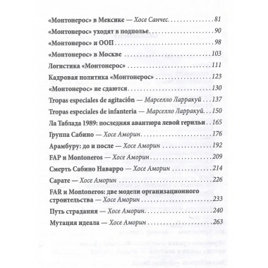 Смысл моей жизни. Аргентина, перонизм и Монтонерос. Перон Э.