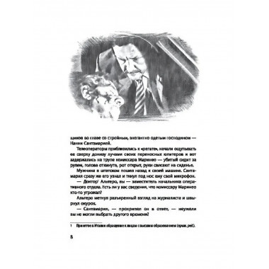 Спрут. Незе М.
