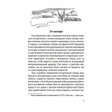 Сталинский рейд. Ковпак С.А.