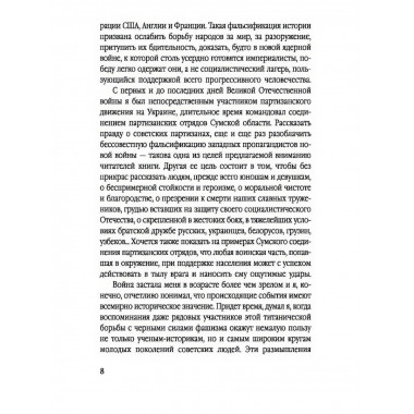 Сталинский рейд. Ковпак С.А.
