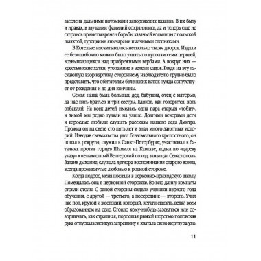 Сталинский рейд. Ковпак С.А.