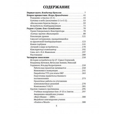 Сухой. Самолеты для любых задач. Сборник
