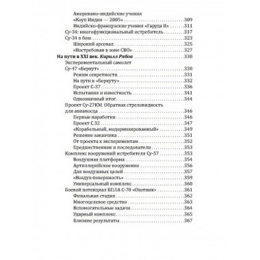 Сухой. Самолеты для любых задач. Сборник