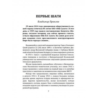 Сухой. Самолеты для любых задач. Сборник