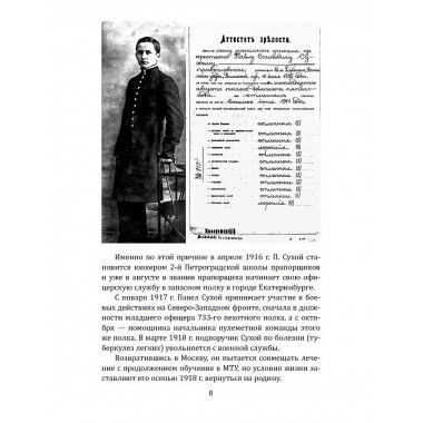 Сухой. Самолеты для любых задач. Сборник