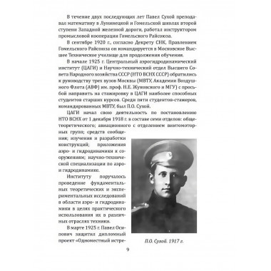 Сухой. Самолеты для любых задач. Сборник