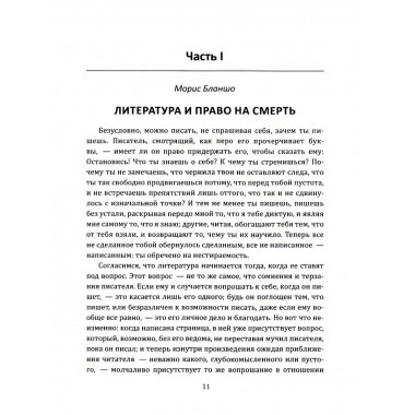 Тень парфюмера. По ту сторону морали. Бланшо М., Канетти Э.