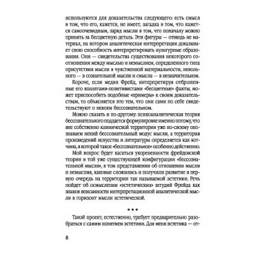 Эстетика Фрейда. Образы бессознательного. Рансьер Ж.