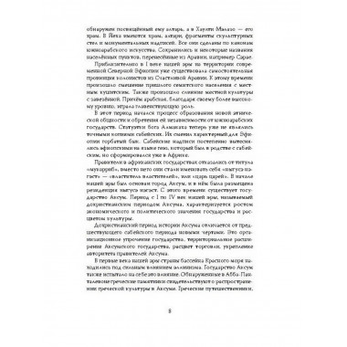 Эфиопская империя. Которая существовала дольше всех