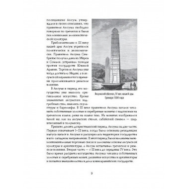 Эфиопская империя. Которая существовала дольше всех