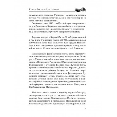 Курск и Белгород. Дуга столетий. Минаков С.А.