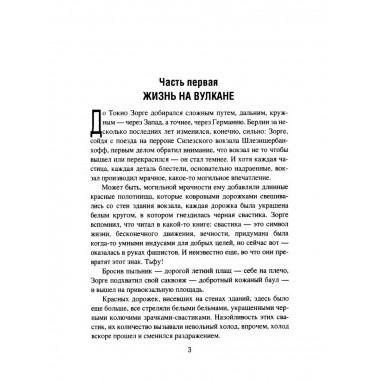 Зорге. Под знаком сакуры. Поваляев В.Д.