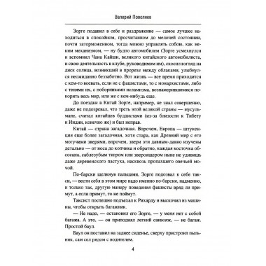 Зорге. Под знаком сакуры. Поваляев В.Д.