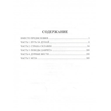 Византийская ночь III. Возвышение и мир. Колташов В.Г.