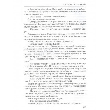 Византийская ночь III. Возвышение и мир. Колташов В.Г.