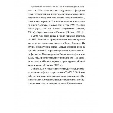 Дуэлист. Хафизов О.Э.