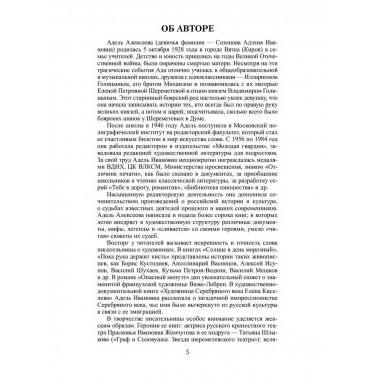 Шереметевские липы. Алексеева-Созонова А.И.