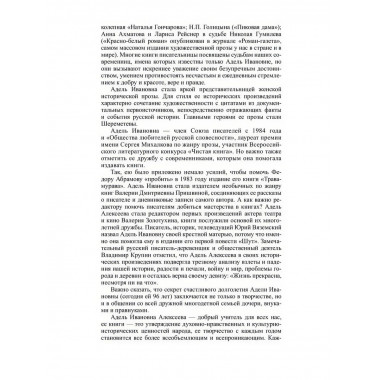 Шереметевские липы. Алексеева-Созонова А.И.