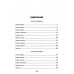 Господа волонтеры. Васильев Б.Л.