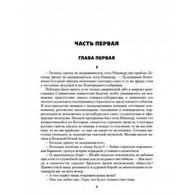 Господа волонтеры. Васильев Б.Л.