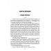 Господа волонтеры. Васильев Б.Л.
