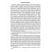 Господа волонтеры. Васильев Б.Л.