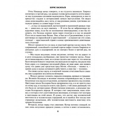 Господа волонтеры. Васильев Б.Л.