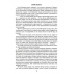 Господа волонтеры. Васильев Б.Л.