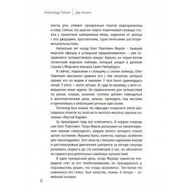 Две жизни. Копье Пересвета. Лапин А.А.