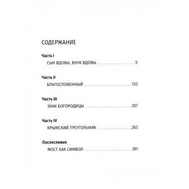 Две жизни. Крымский мост. Лапин А.А.