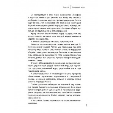 Две жизни. Крымский мост. Лапин А.А.