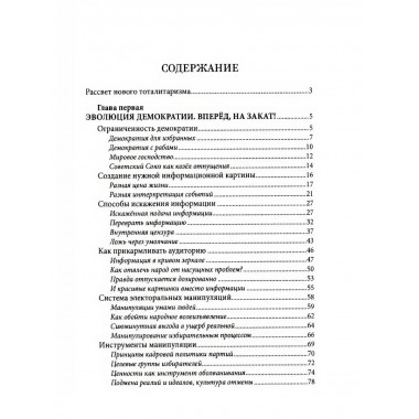 Закат демократии. Карасёв И.В.
