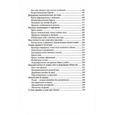 Закат демократии. Карасёв И.В.