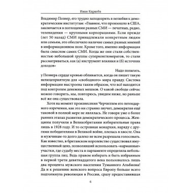 Закат демократии. Карасёв И.В.