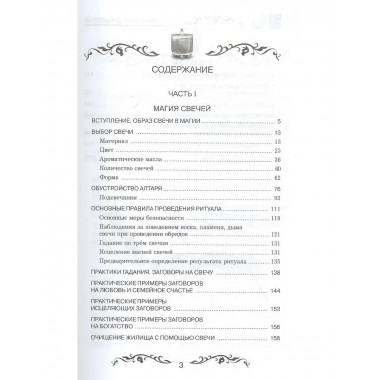 Магия свечей и зеркал. Практическое пособие. 3-е издание.