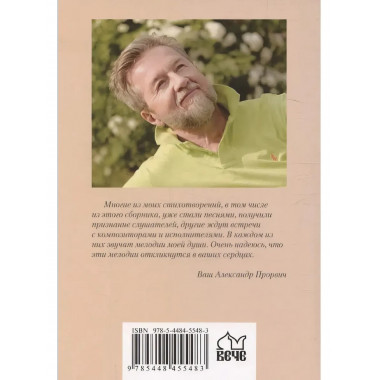 Запоём о родной стороне. Прорвич А.А.