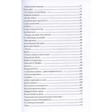 Запоём о родной стороне. Прорвич А.А.