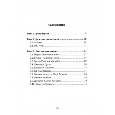 История Евразии-Руси. Тартары. Кикешев Н.И.