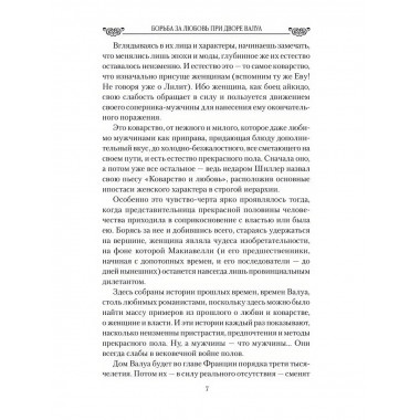 Любовные драмы. Борьба за любовь при дворе Валуа.