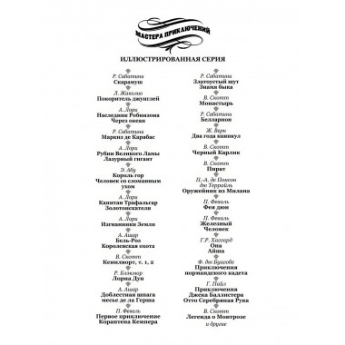 Легенда о Монтрозе. Скотт В.